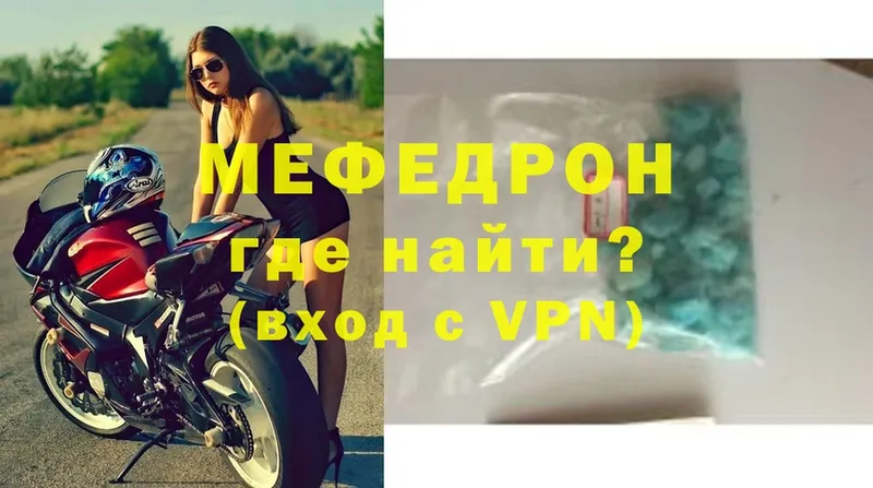 где можно купить   Киренск  Меф VHQ 